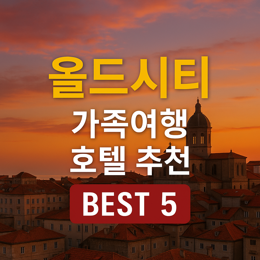 포르투 올드시티 호텔 추천