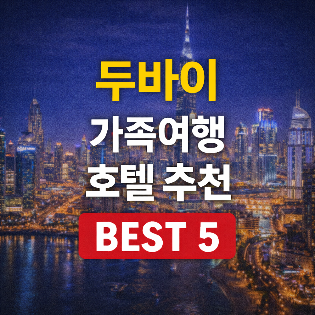 두바이 버즈 칼리파