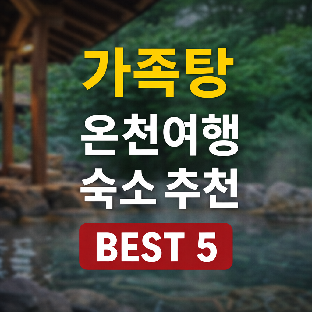 숨은 온천 료칸