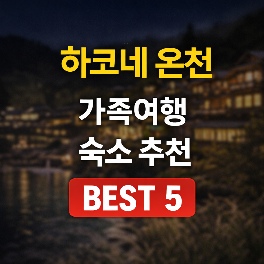 센고쿠하라 온천