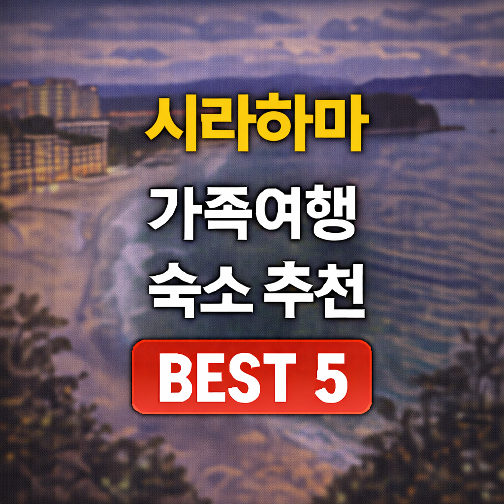 시라하마 온천