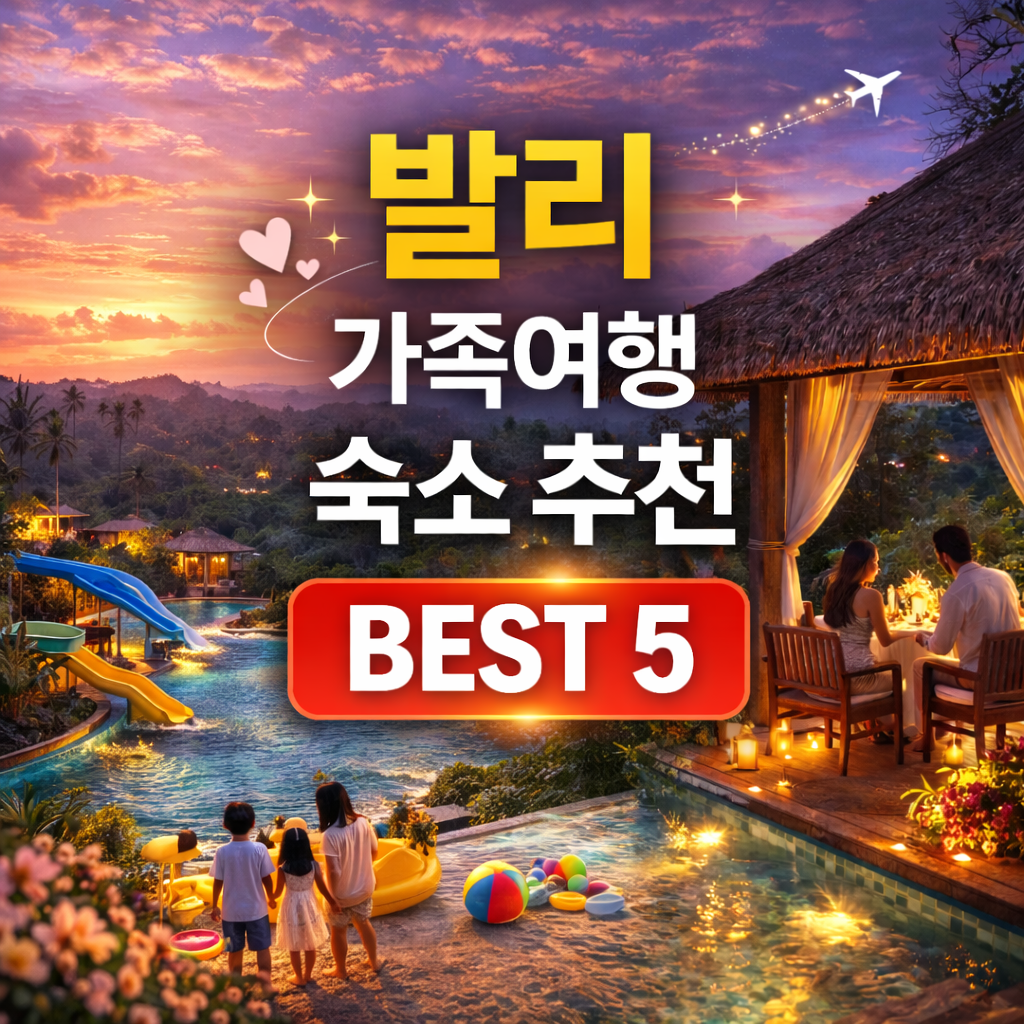 발리 가족여행 코스