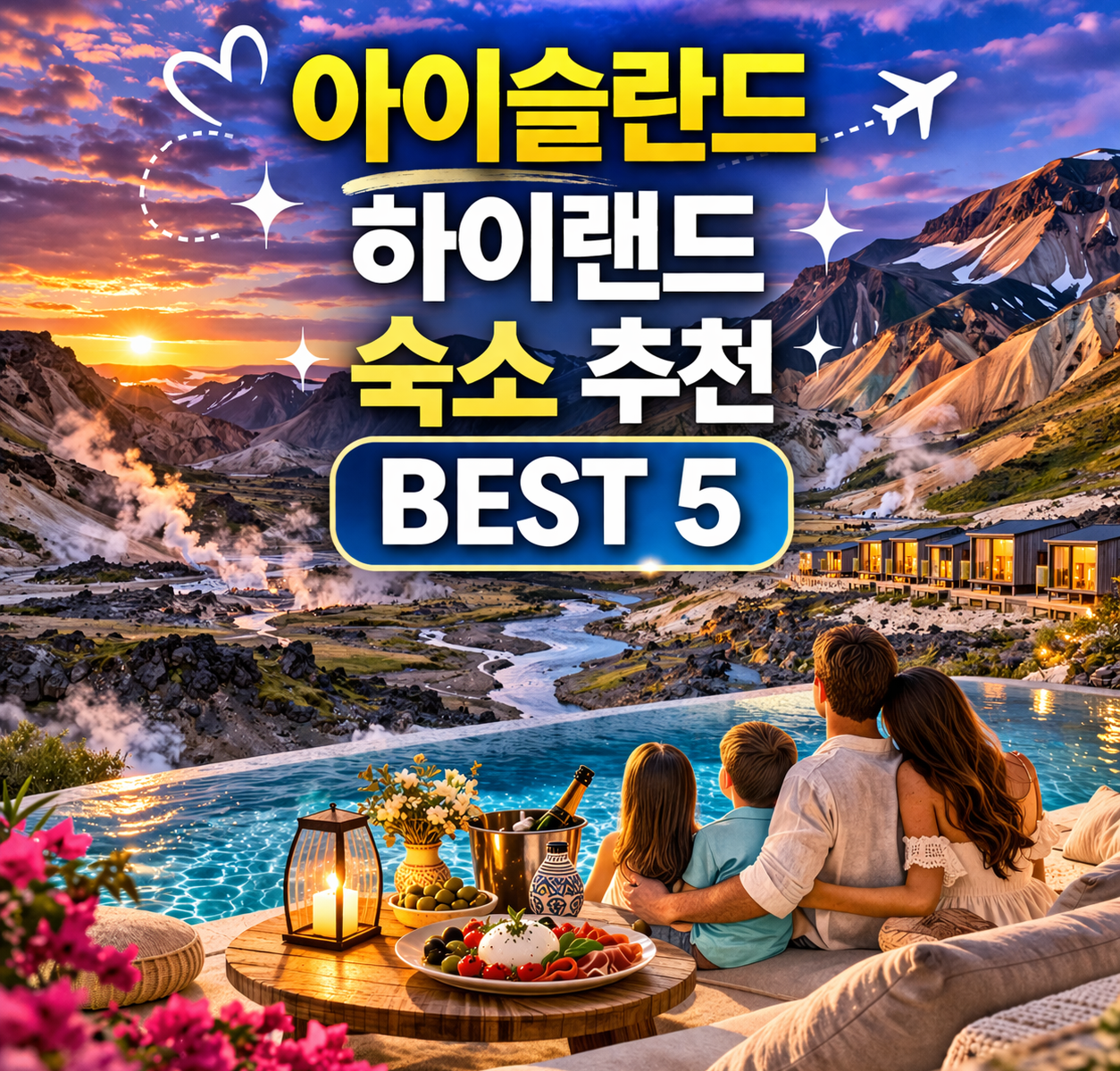 아이슬란드 하이랜드 투어